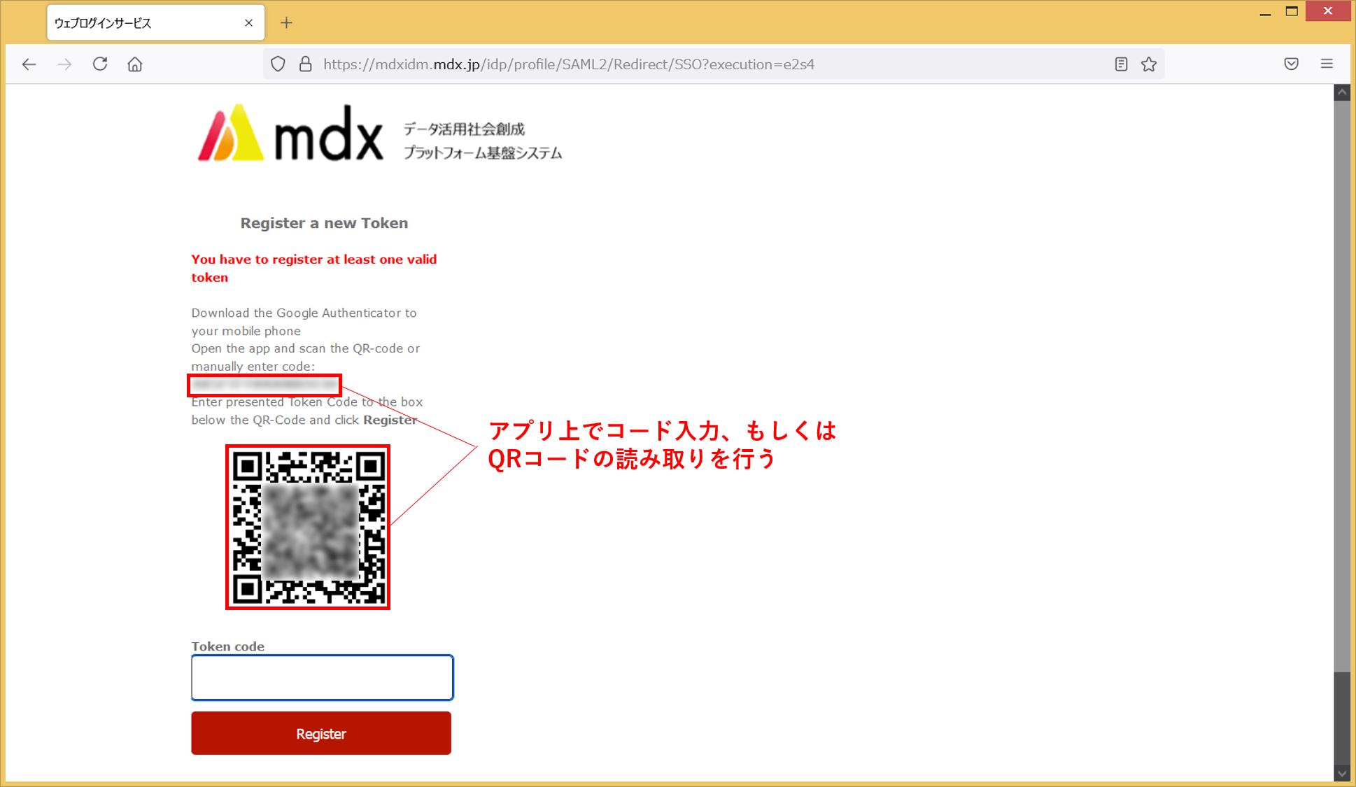 mdx認証　QRコード表示